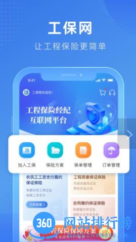 工保网保险经纪app v1.2.1 安卓版 0