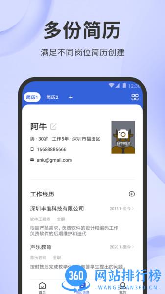 简历牛 v2.5.6 安卓版 2