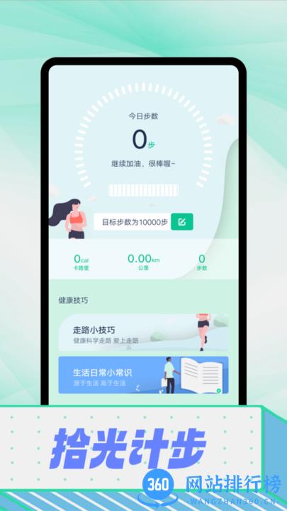 拾光计步软件 v1.0.0 安卓版 3