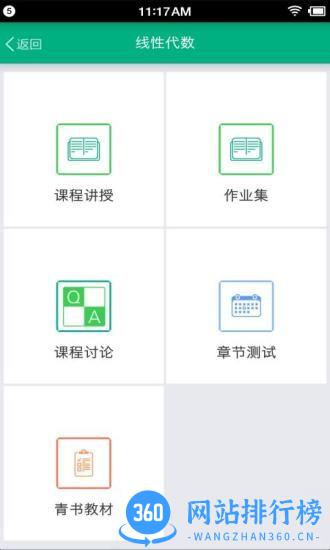 网院移动学习软件