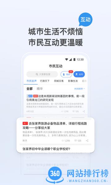 我的张家界官方版 v1.2.5 安卓版 2