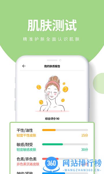 肤优圈 v1.2.7 安卓版 0