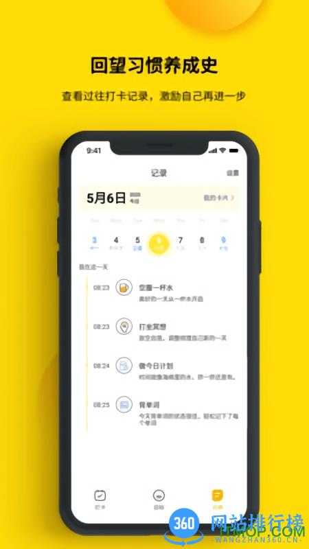 打卡小日常 v1.2.6.1 安卓版 0