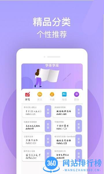 花样字体大全下载