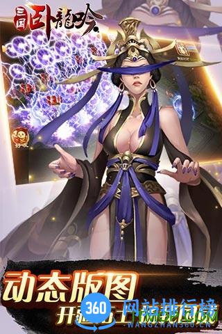 三国卧龙吟内购破解版 v1.8.6.2 安卓无限金币版 1