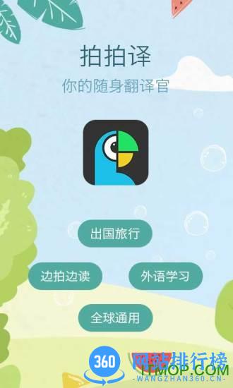 拍拍译手机版 v4.8安卓版 2