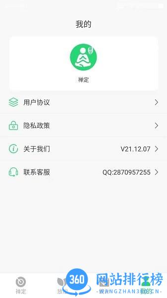 禅定app