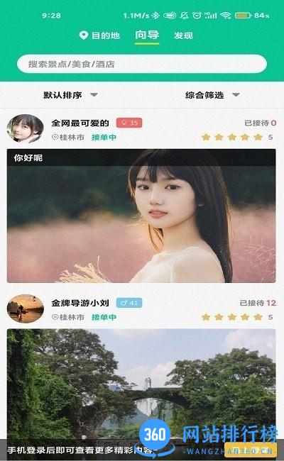 短腿熊旅行手机版 v1.1.25 安卓版 1