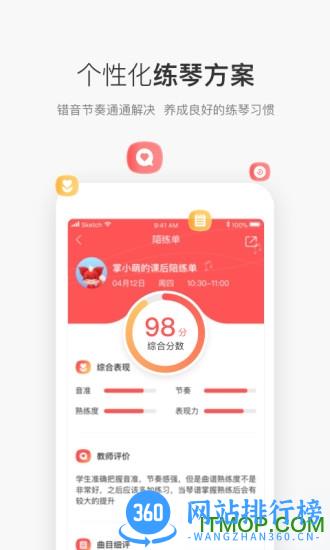 掌门陪练app