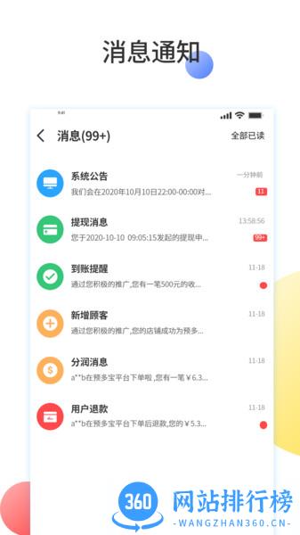 预多宝商家版 v1.2.2 安卓版 3