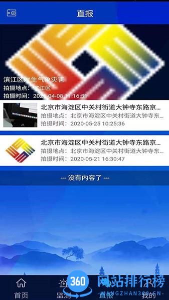 浙江预警发布app下载