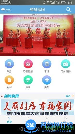 智慧岳阳 v5.2.2 安卓版 2