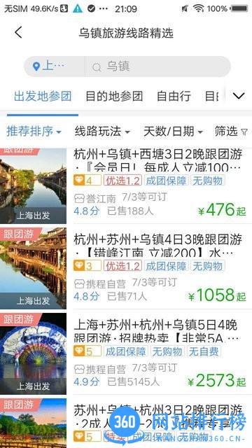 tds手机版携程app v2.2.9 安卓版 2