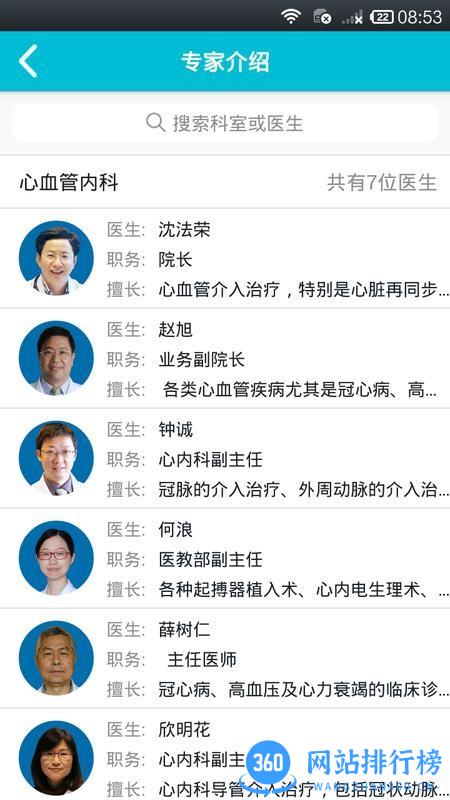 浙江绿城心血管病医院手机版 绿城<a href=/zt/14943-0.html target=_blank class=infotextkey>医院app</a>下载