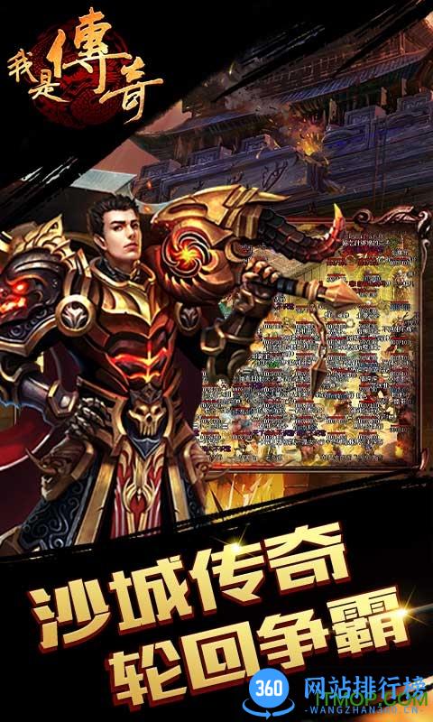 我是传奇破解版