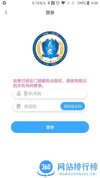 白云平安回家app最新版 广州白云平安回家app