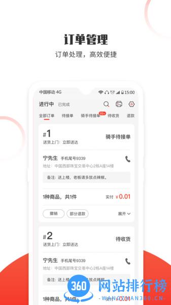 松鼠速客 v3.0.1 安卓版 0