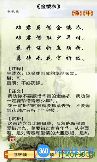 中华唐诗三百首 中华唐诗三百首app