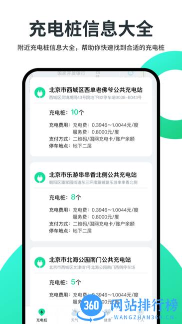 超级充电王app v1.0.0 安卓版 0
