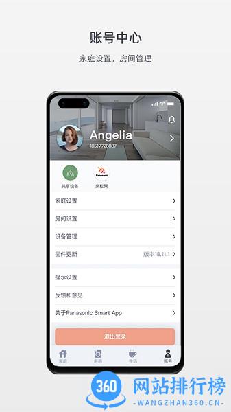松下智能家电 v4.33.0 安卓版 3