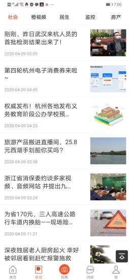 杭州之家手机客户端 v6.4.0 安卓版 0