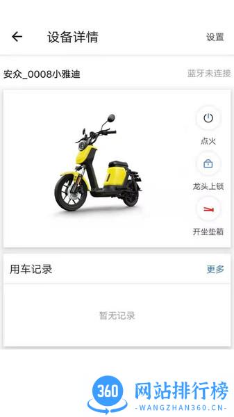 安众智能云 v2.0.8 安卓版 2