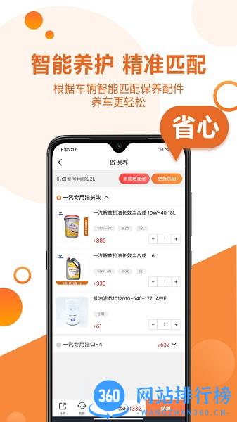 卡配配卡车抢修软件 v3.2.0 安卓版 0