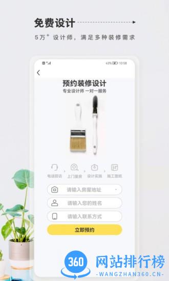 居然装饰软件 v3.5.9 安卓版 0