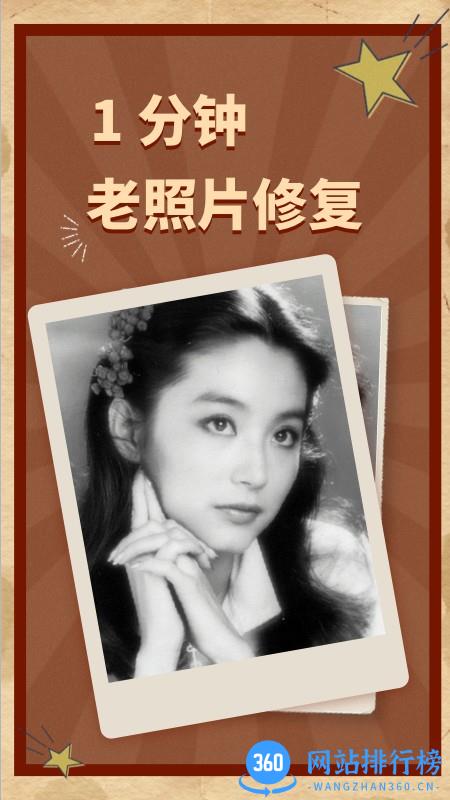 ai老照片修复软件 v1.31401.1 安卓版 2