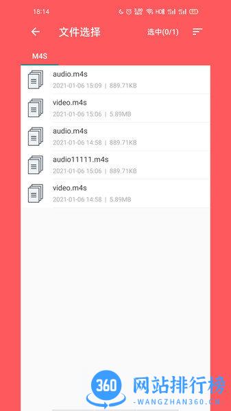 秒转M4S v1.5.1 安卓版 2