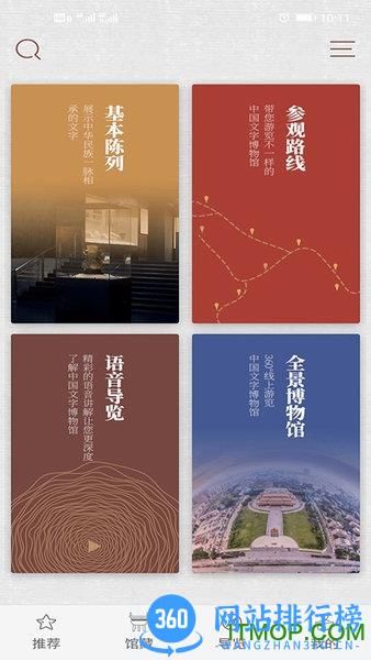 中国文字博物馆 v0.0.18 安卓版 1