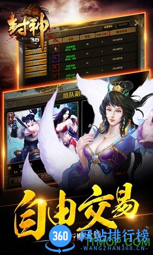 封神3d手游 v1.8.0 安卓版 3
