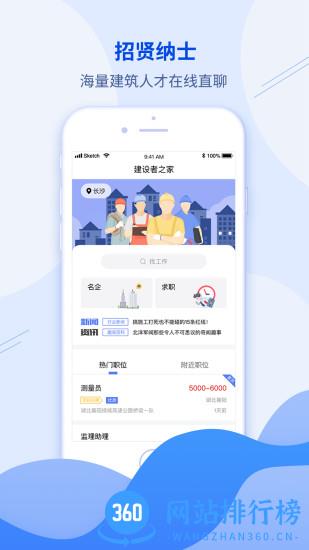 建筑直聘app v1.3.4 安卓版 3