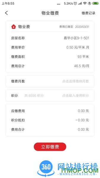 嘉华社区宝手机版 v1.0.9 安卓版 1