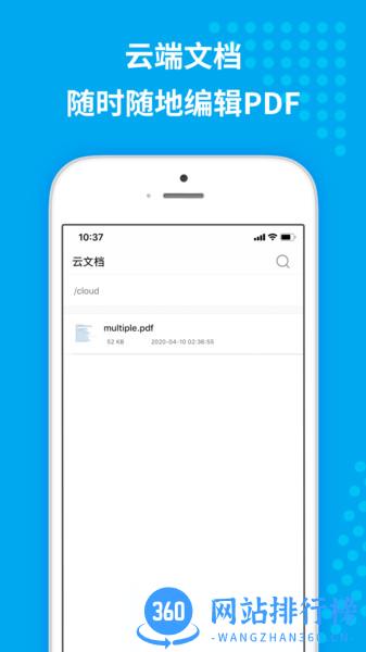 傲软PDF编辑 v1.3.0 安卓版 0