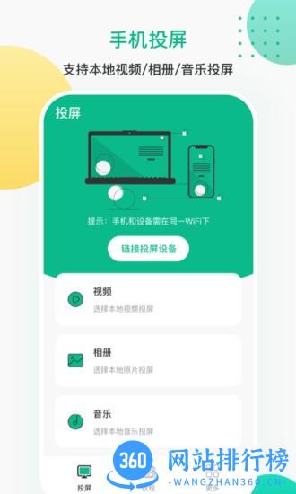 AI投屏遥控器app AI投屏遥控器软件