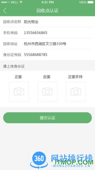家宝兔回收人员版 v7.4.2 安卓版 1
