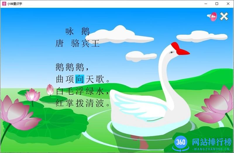 小神童识字APP