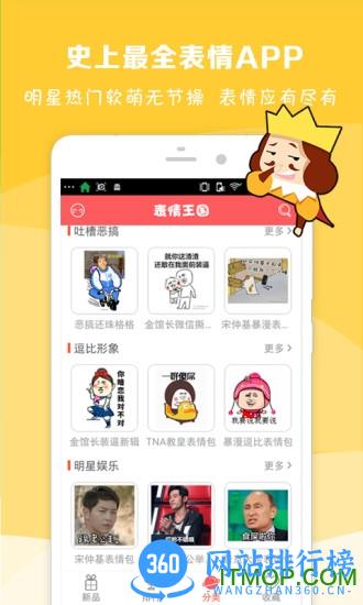 表情王国官方版app 表情王国官方版app