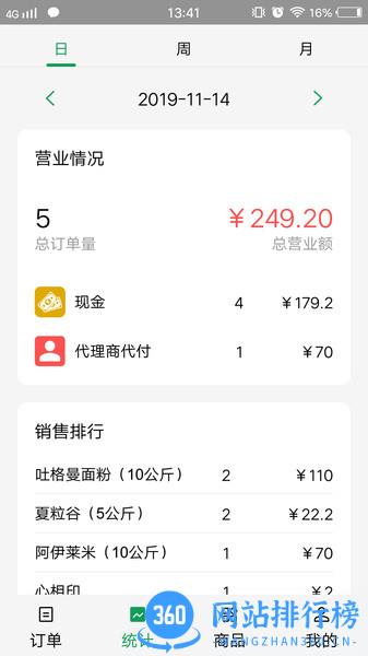 美滋来商家 美滋来商家软件