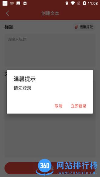 提词神器app