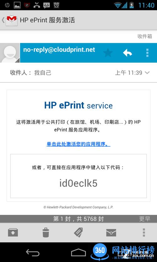 惠普打印软件APP(HP ePrint service) 惠普打印软件APP(HP ePrint service)