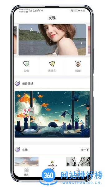 倾心壁纸app 1.4.3.2安卓版 1