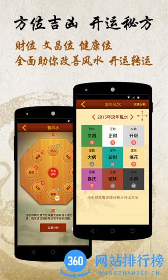 风水罗盘实景app下载 风水罗盘实景app
