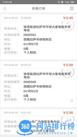 海红e充官方版 v3.5.13 安卓版 1