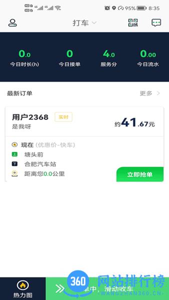 逸路安司机端 逸路安司机端软件