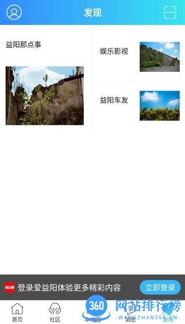 爱益阳官方最新版 v1.11 安卓版 3