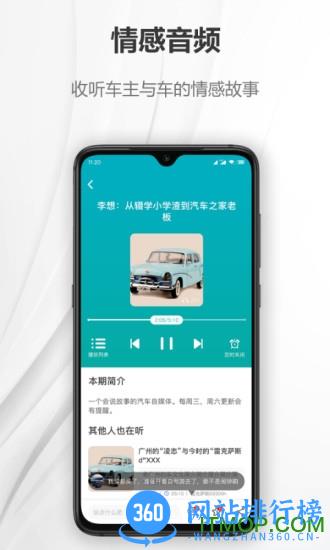 汽车说手机版 v5.2.7 安卓版 1