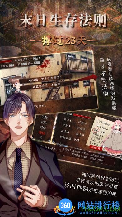 末日生存法则橙光游戏 v1.0.1025 安卓版 3