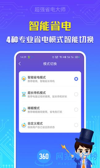超强省电大师极速版下载
